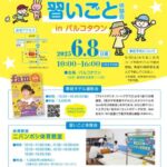 fam,習いごと体験会